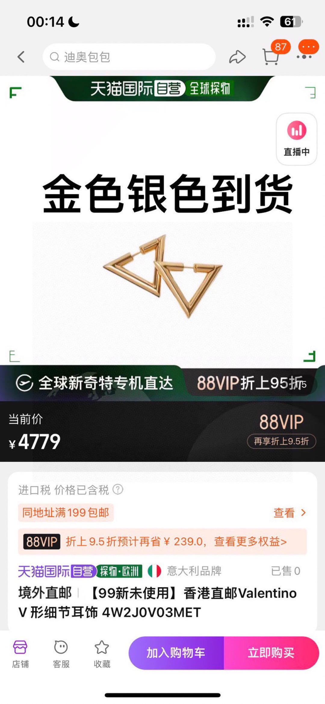 ❤️Valentino 华伦天奴 三角形耳环💫重磅新品火爆网络来了 简约大方  时尚百搭✅ 金色耳钉🌟专