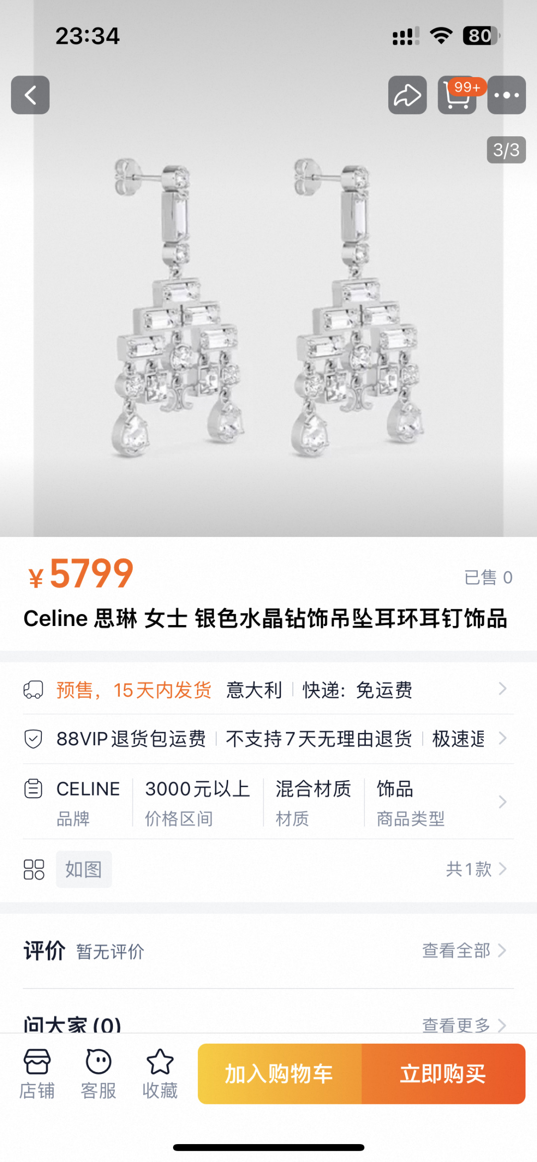 셀린느 귀걸이 69288
