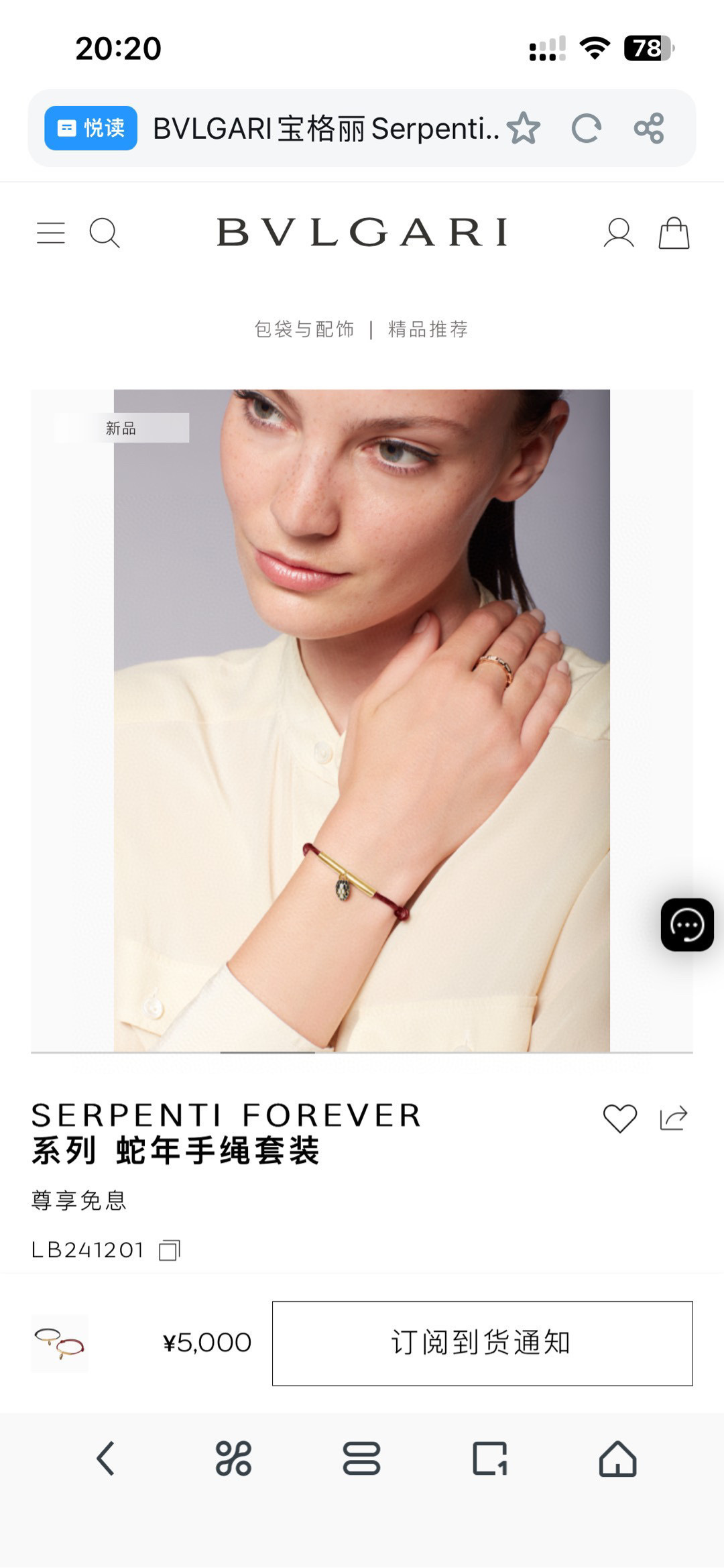 Bvlgari 宝格丽BVLGARI 红绳手链到货 一致材质电镀火 设计独特 前卫