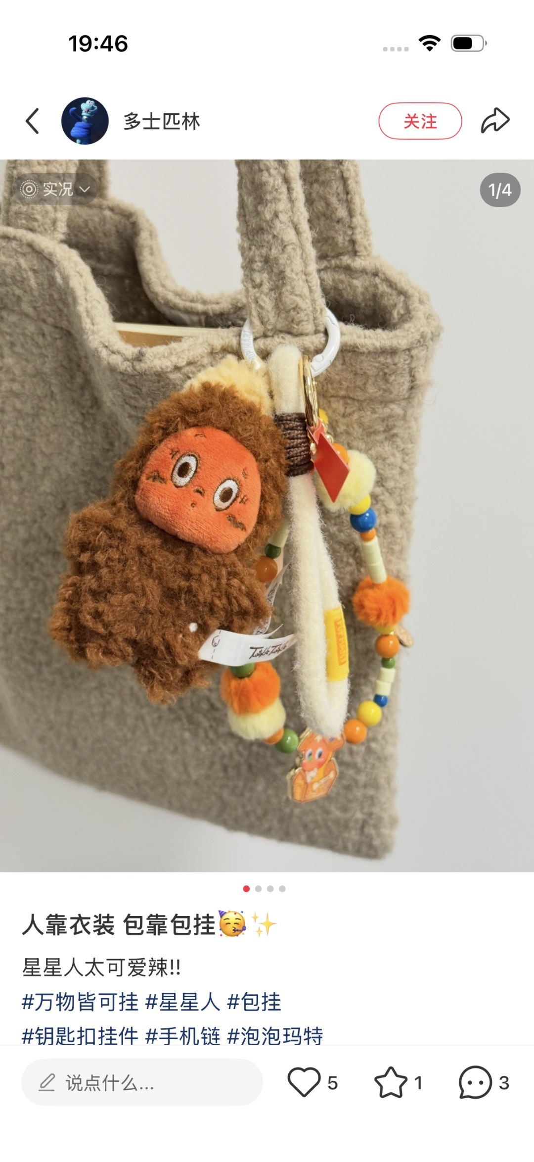 网友真的是天才！
居然把星星人手机链和字母拉布布挂件搭一起
好看直接翻倍！之前入手过的宝子快翻出来组合
也超级好看！