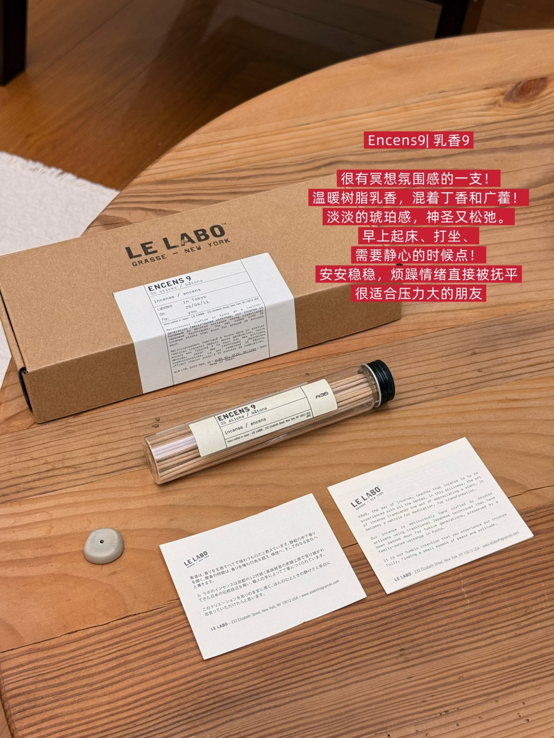 NO:939098,Incense 9: If you like Tokyo Limited Edition 10, you must keep it. It has a meditative atmosphere!  Warm resinous frankincense, mixed with clove and patchouli, has a light amber feel, sacred and relaxing. Use it when getting up in the morning, meditating, or when you need to calm down. It will calm your irritability and directly soothe your irritability. It is very suitable for friends who are stressed. Car aromatherapy. Home fragrance. Candles and trendy department stores19860909焚香9 喜欢东京限定10的一定留 很有冥想氛围感的一支！ 温暖树脂乳香,混着丁香和广藿 淡淡的琥珀感,神圣又松弛. 早上起床、打坐、 需要静心的时候点,安安稳稳 烦躁情绪直接被抚平,很适合压力大的朋友.,车载香薰.居家香氛.蜡烛潮品百货,accessory