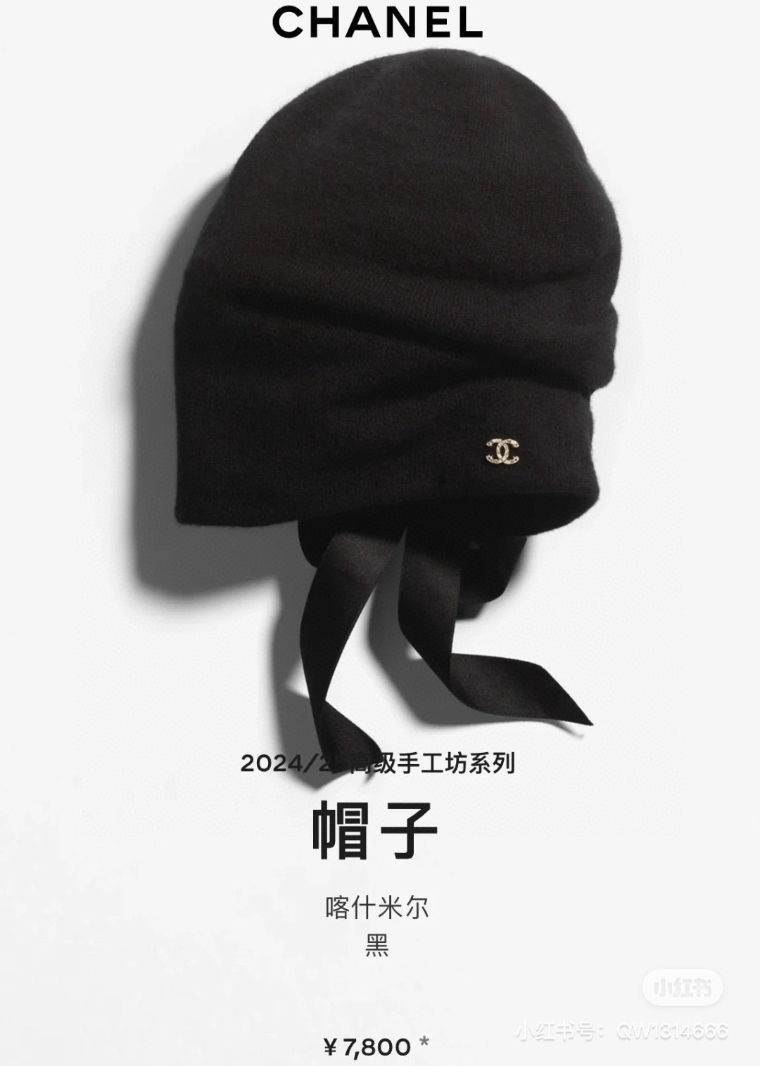 Chanel香奈儿新款毛线帽