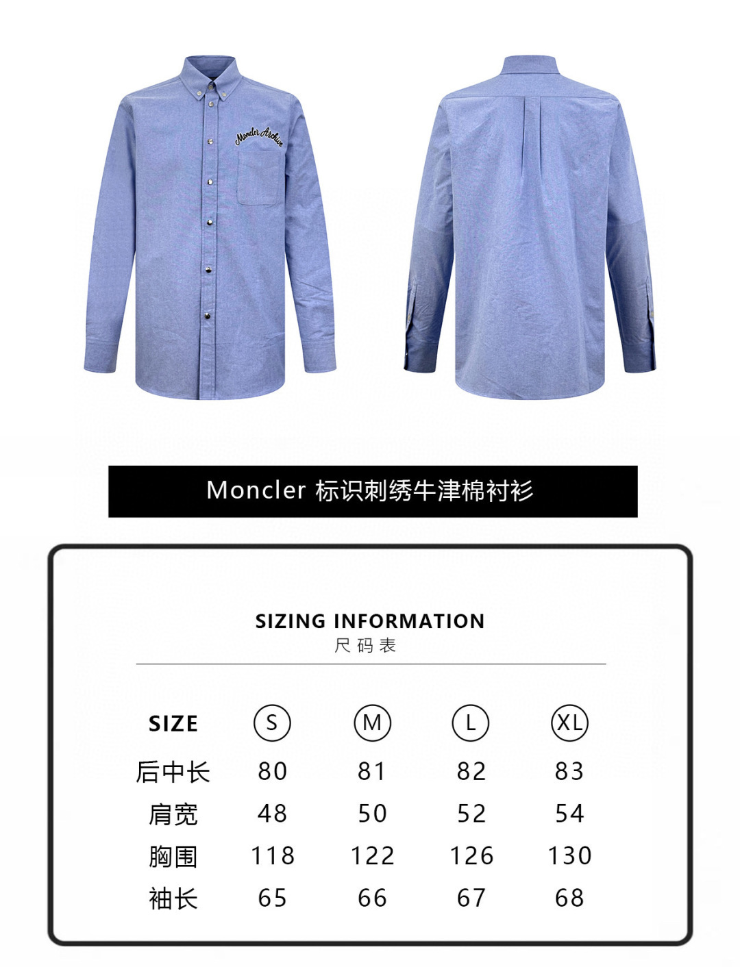 Moncler 标识刺绣牛津棉衬衫定制定染云纹纯棉牛津纺 如云朵般的柔软 轻盈细腻 以雾灰调浅蓝为笔 在