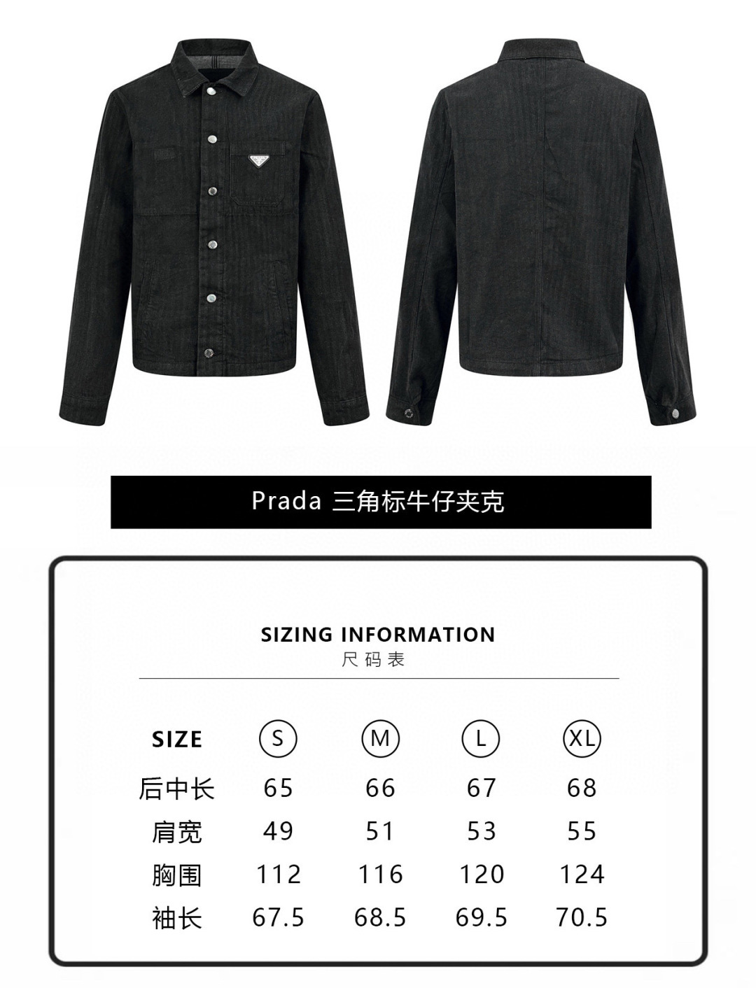 Prada 三角标牛仔夹克定制曜石精洗单宁丝绒感牛仔料 质感上乘 紧实细腻 纯粹之黑 深邃如夜 神秘且蕴