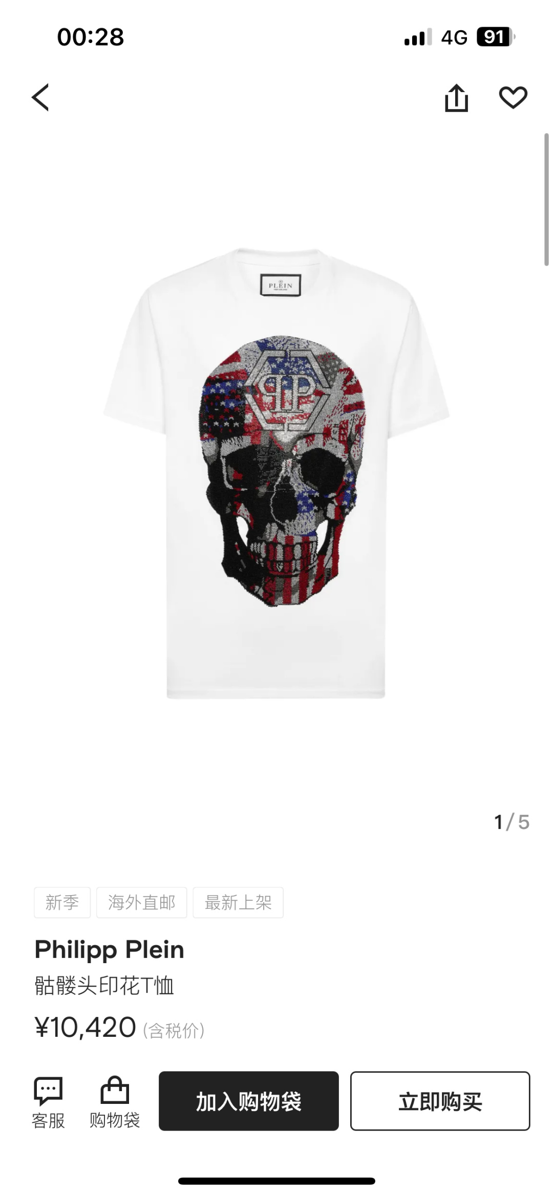 PHILIPP PLEIN SS26春夏新品彩色水钻骷髅头短袖T恤，正面饰标志性骷髅头彩色水钻缀饰设计，