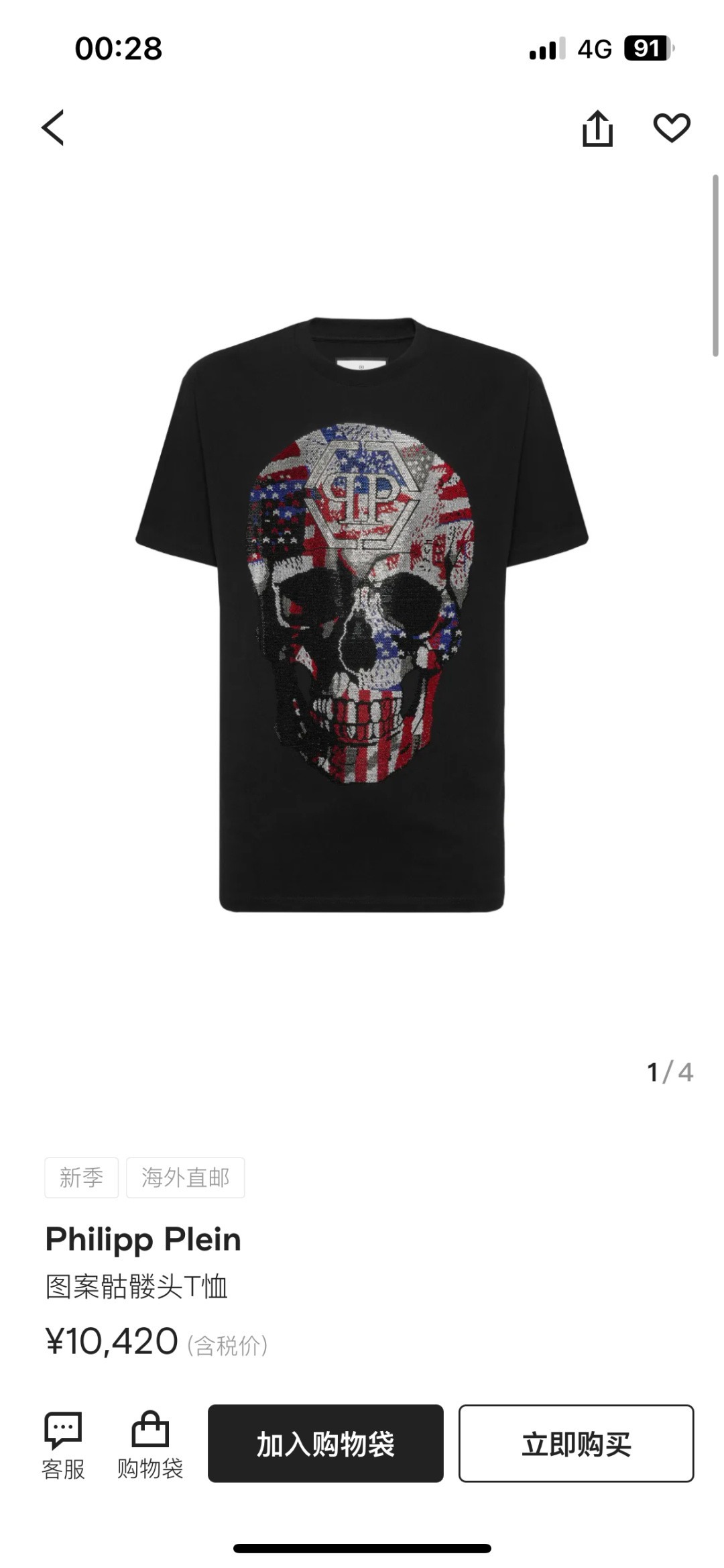 PHILIPP PLEIN SS26春夏新品彩色水钻骷髅头短袖T恤，正面饰标志性骷髅头彩色水钻缀饰设计，
