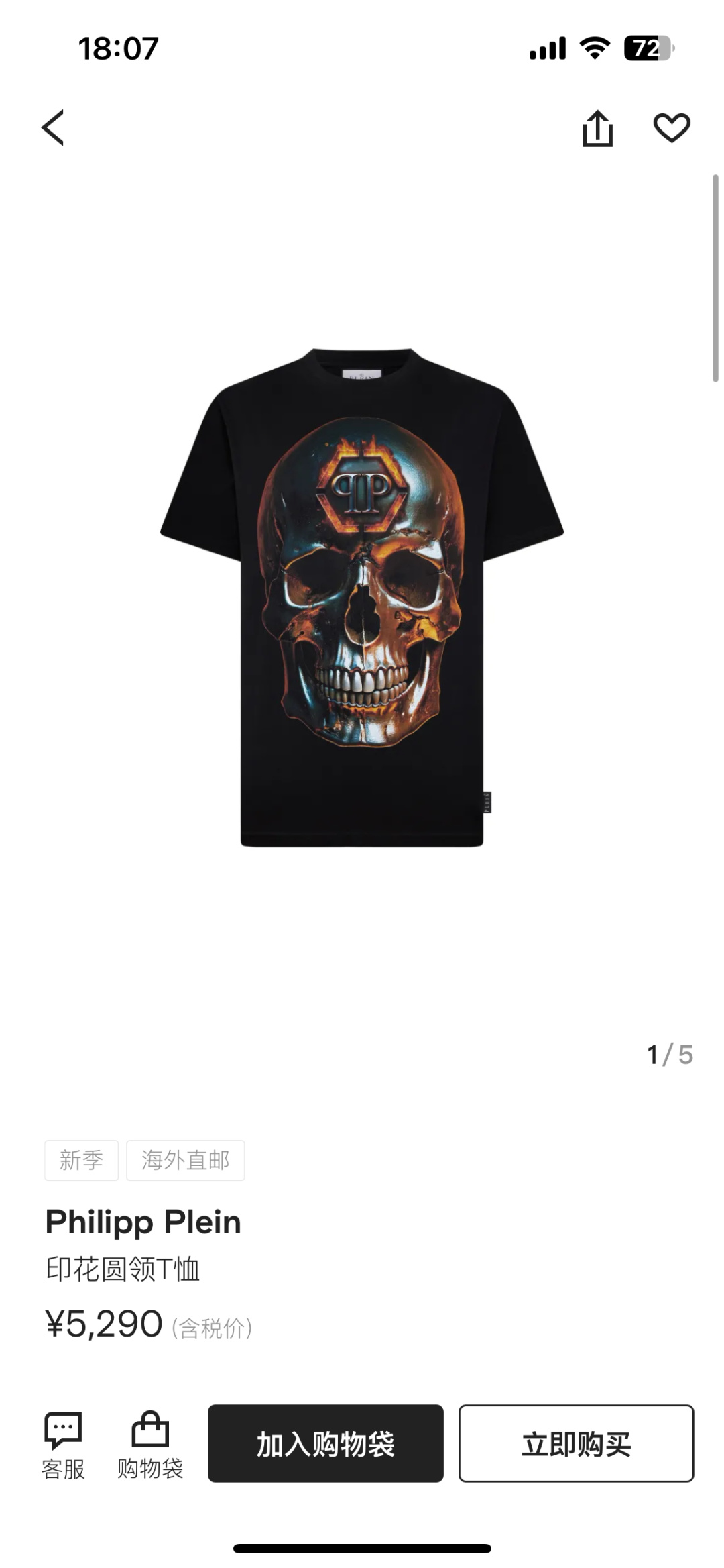 PHILIPP PLEIN SS26春夏新品骷髅头印花标识短袖T恤，正面饰金属质感骷髅头印花暗黑风格设计
