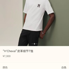 Hermès.爱马仕 SS26春夏新品H’Cheval皮革徽标短袖T恤,正面胸前饰棕色“H”+马形状皮革细节设计,极简低 Hermès.爱马仕 SS26春夏新品H’Cheval皮革徽标短袖T恤,正面胸前饰棕色“H”+马形状皮革细节设计,极简低
