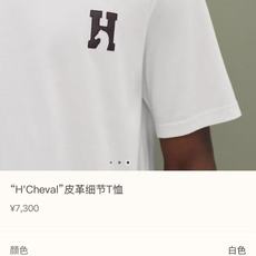 Hermès.爱马仕 SS26春夏新品H’Cheval皮革徽标短袖T恤,正面胸前饰棕色“H”+马形状皮革细节设计,极简低 Hermès.爱马仕 SS26春夏新品H’Cheval皮革徽标短袖T恤,正面胸前饰棕色“H”+马形状皮革细节设计,极简低