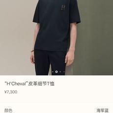 Hermès.爱马仕 SS26春夏新品H’Cheval皮革徽标短袖T恤,正面胸前饰棕色“H”+马形状皮革细节设计,极简低 Hermès.爱马仕 SS26春夏新品H’Cheval皮革徽标短袖T恤,正面胸前饰棕色“H”+马形状皮革细节设计,极简低