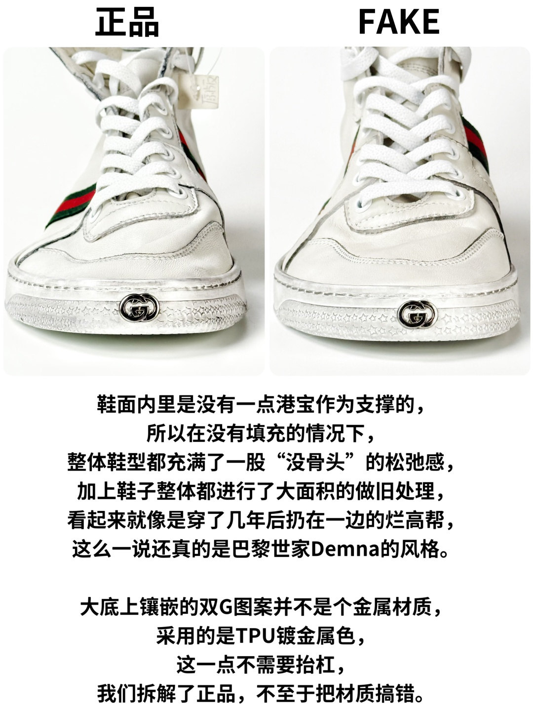 图片[5]-Gucci SS26 Demna首秀款 小羊皮高帮板鞋 正品对比 对比已放出， 大家自行查看， 匠心不是靠嘴吹的， 好不好大家自有评判， 匠心出品，值得信赖。 【佛山超A版】Gucci SS26 Demna首秀款 小羊皮高帮板 牛皮简约百搭高帮时尚板鞋 附送原装一致鞋舌仿磨环保纸垫 全套专柜包装物及配件 意大利进口超软小牛皮 同源出厂真丝绸防尘鞋套袋 原装雪梨形超软沙绒纸团 高工艺无缝细空胶技术 贴楦误差0.05mm 鞋底采用固特异内外锁死工艺 最大限度弯折永不开胶 原鞋一致效果环保无味 产品细节经典低帮运动鞋采用 Gucci 标志性的金色蜜蜂刺绣 与标志织带形成对比 白色皮革 配以绿红绿织带和金线蜜蜂刺绣一只鞋后饰有红色水蛇皮细节 另一只鞋后饰绿色水蛇皮细节 橡胶鞋底 尺码： 39 40 41 42 43 44 45-选品中心