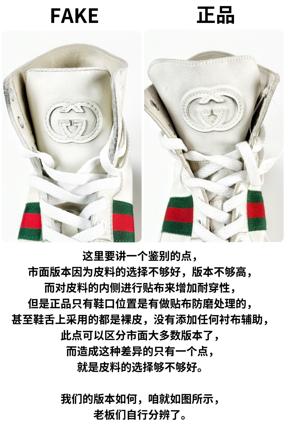 图片[7]-Gucci SS26 Demna首秀款 小羊皮高帮板鞋 正品对比 对比已放出， 大家自行查看， 匠心不是靠嘴吹的， 好不好大家自有评判， 匠心出品，值得信赖。 【佛山超A版】Gucci SS26 Demna首秀款 小羊皮高帮板 牛皮简约百搭高帮时尚板鞋 附送原装一致鞋舌仿磨环保纸垫 全套专柜包装物及配件 意大利进口超软小牛皮 同源出厂真丝绸防尘鞋套袋 原装雪梨形超软沙绒纸团 高工艺无缝细空胶技术 贴楦误差0.05mm 鞋底采用固特异内外锁死工艺 最大限度弯折永不开胶 原鞋一致效果环保无味 产品细节经典低帮运动鞋采用 Gucci 标志性的金色蜜蜂刺绣 与标志织带形成对比 白色皮革 配以绿红绿织带和金线蜜蜂刺绣一只鞋后饰有红色水蛇皮细节 另一只鞋后饰绿色水蛇皮细节 橡胶鞋底 尺码： 39 40 41 42 43 44 45-选品中心