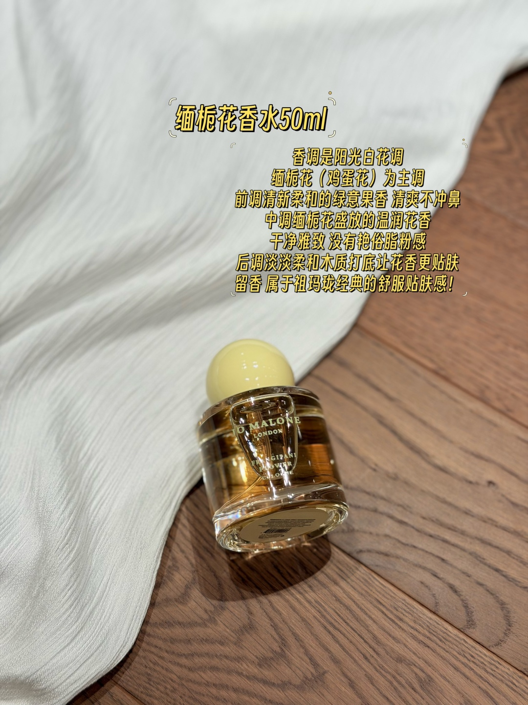NO:938990,Burmese Gardenia Flower Perfume 50ml. The fragrance is sunny white flower. Burmese Gardenia (Frangipani) is the main note. The front note is a fresh and soft green fruity fragrance. It is refreshing and not offensive. The middle note is the warm floral fragrance of Burmese Gardenia in full bloom. It is clean and elegant. It does not have a gaudy powdery feel. The base note is light and soft woody base to make the floral fragrance more close to the skin. The fragrance is a classic Jo Malone comfortable skin feeling, a trendy perfume department store.19860909缅栀花香水50ml 香调是阳光白花调 缅栀花（鸡蛋花）为主调 前调清新柔和的绿意果香 清爽不冲鼻 中调缅栀花盛放的温润花香 干净雅致 没有艳俗脂粉感 后调淡淡柔和木质打底让花香更贴肤 留香 属于祖玛珑经典的舒服贴肤感,香水潮品百货,accessory