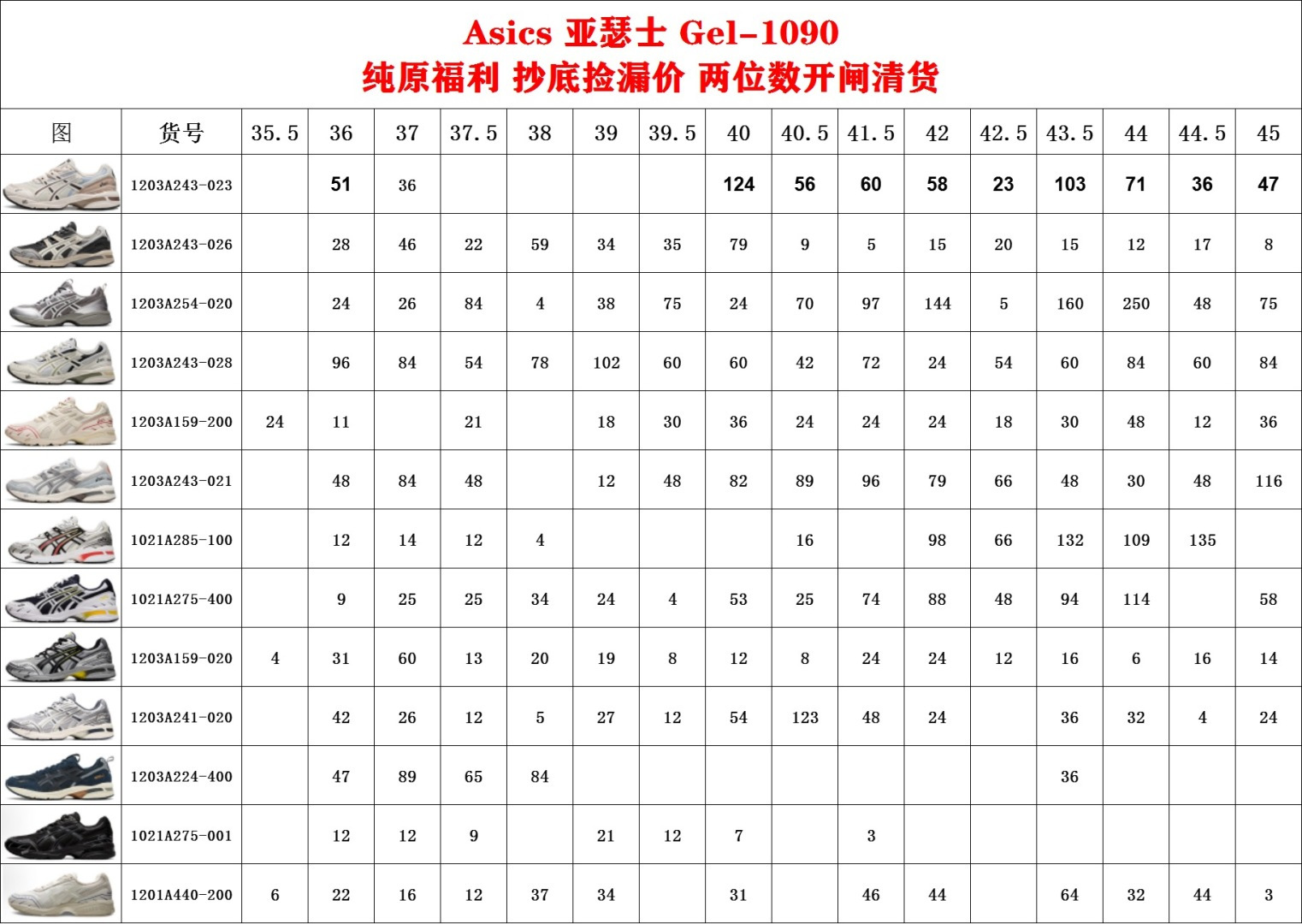 特价纯原亚瑟士GEL系列特价！尺码36-45，现货输出！大厂出品，市场原纯原版本！细节 做工 材料都是行