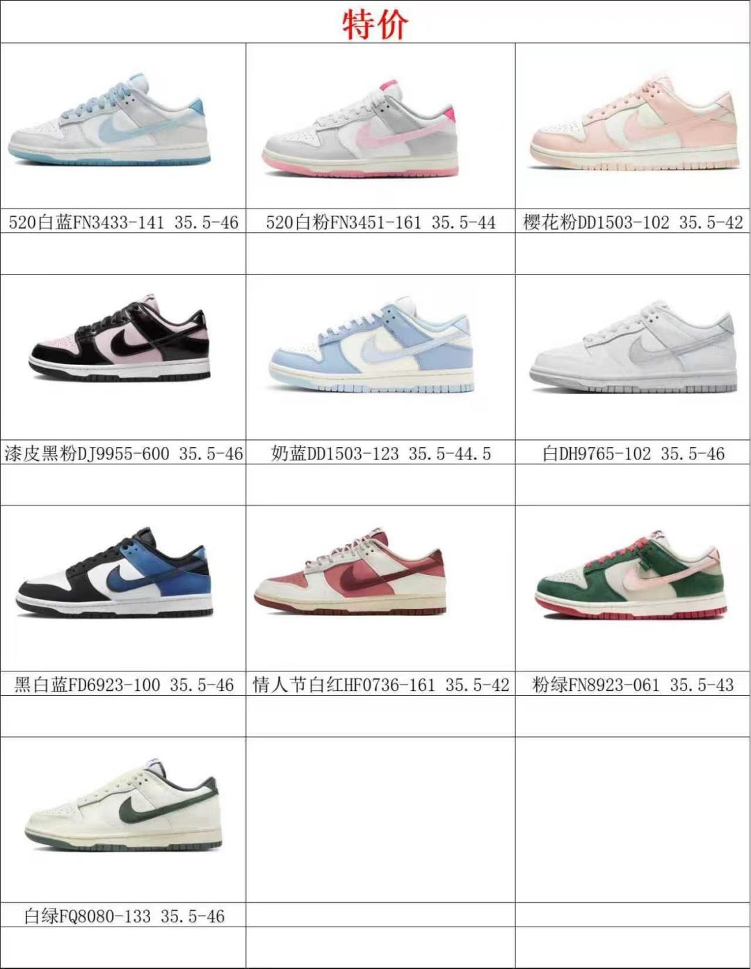 集合图：元旦‼️特价纯原dunk 超高清洁度零售后！鞋型、用料、细节把性价比拉到极致！ 尺码35.5-4