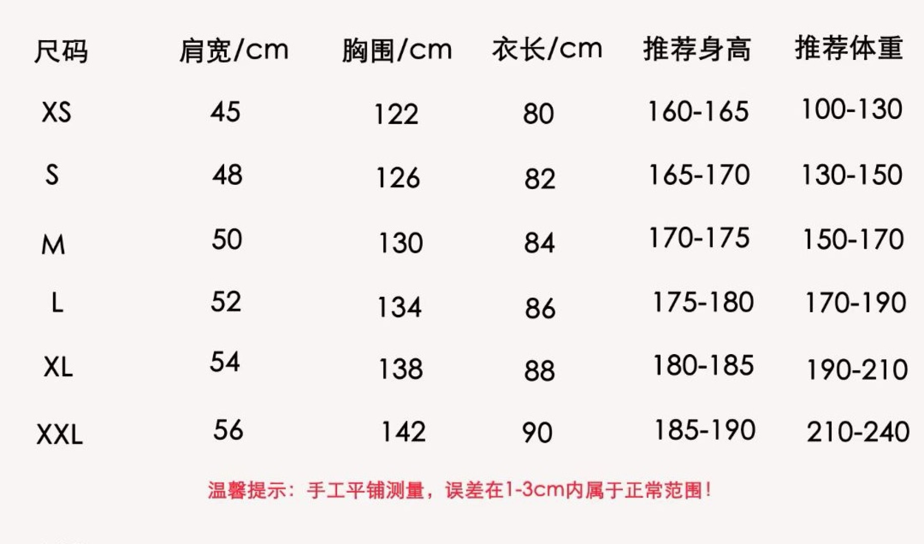 大鹅08款尺寸表