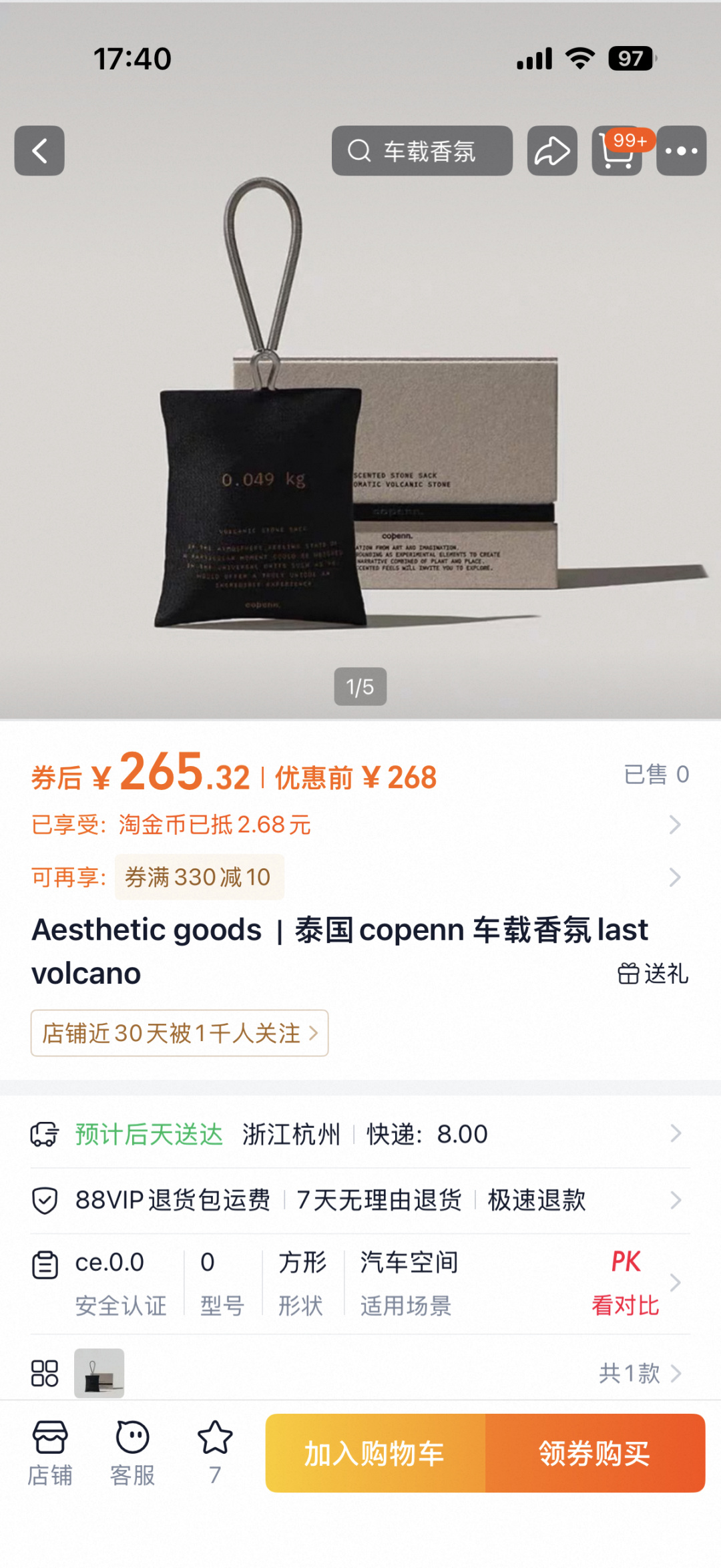 NO:879305,The purchase price is around 1 yuan, including car fragrance, home fragrance, and candles.19860909代购价格在元左右,车载香薰.居家香氛.蜡烛,accessory