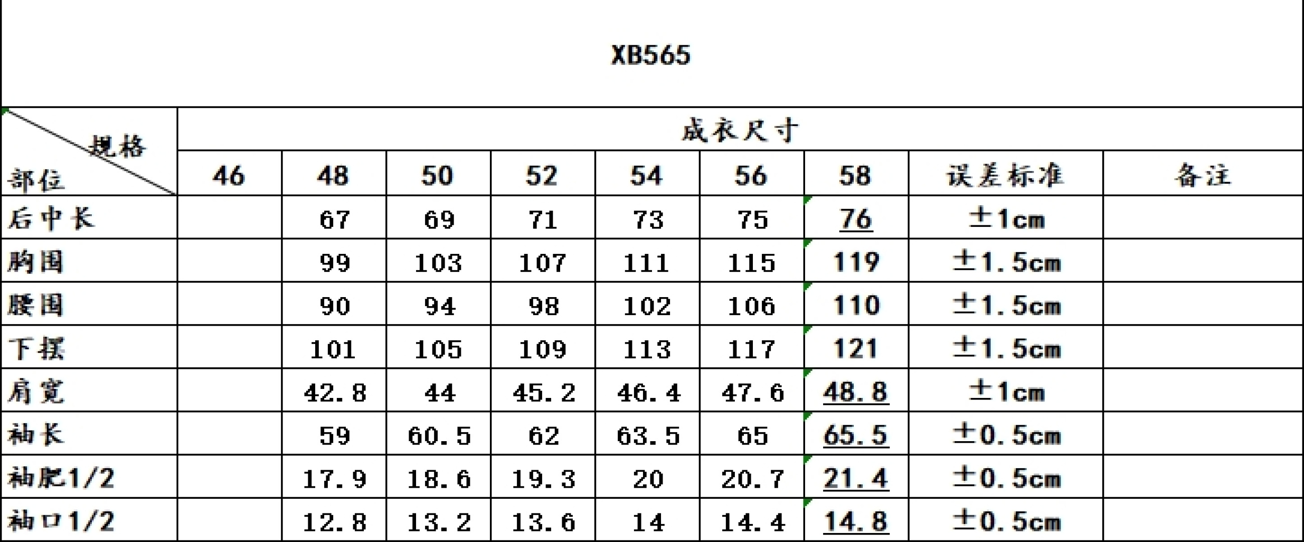 🌾lP🆕便西外套尺寸表……XB565