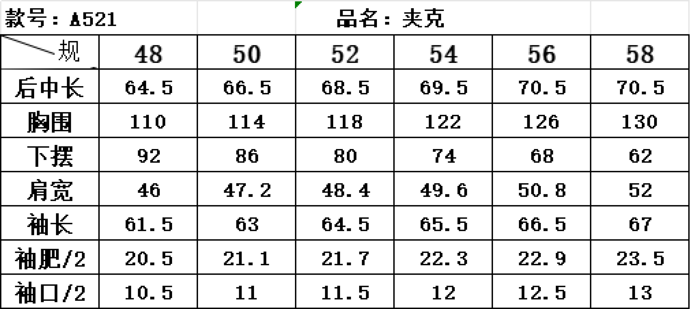 🌾lP🆕商务休闲立领夹克尺寸表……A521