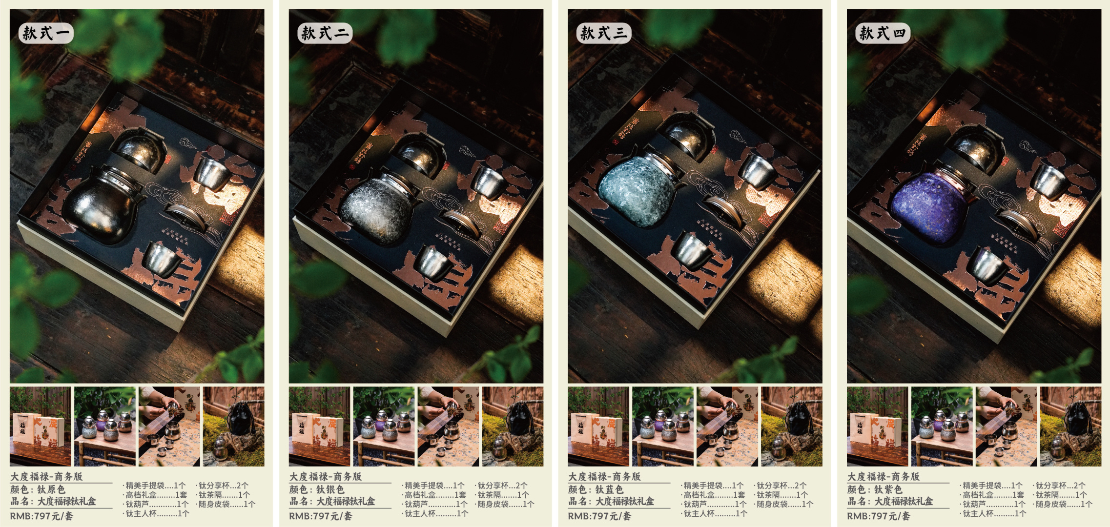 钛夏福禄｜纯钛四件套