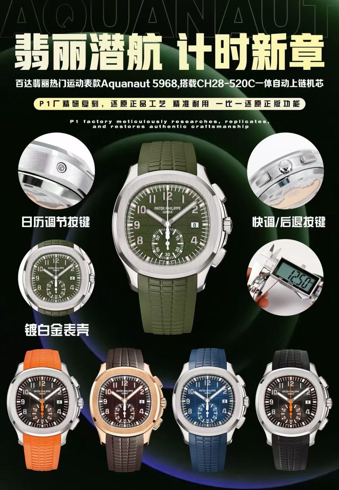 NO:602158,The latest masterpiece of the factory, the Patek Philippe (42.2x12.5mm) series has been launched for a long time and is currently the most needed version in the market. There are 4 versions in total, G-001 blue plate, green plate (platinum version, case buckle)  The color is bright white, more eye-catching than fine steel) R-001 (rose gold brown plate). A-001 (stainless steel black plate, this model is also the most popular orange needle model. In order to give back to new and old customers, this model comes with a piece of orange tape for mold opening),19860909厂最新力作,推出研发许久也是目前市场最需要的版本百达斐丽（42.2x12.5mm）系列,共有4个版本,G-001蓝盘,绿盘（白金版,表壳表扣颜色亮白,比精钢更抢眼)R-001(玫瑰金棕盘).A-001（精钢黑盘,此款也是最热门的橙针款,为回馈新老客户,此款赠送开模橙色胶带一条),,Watch