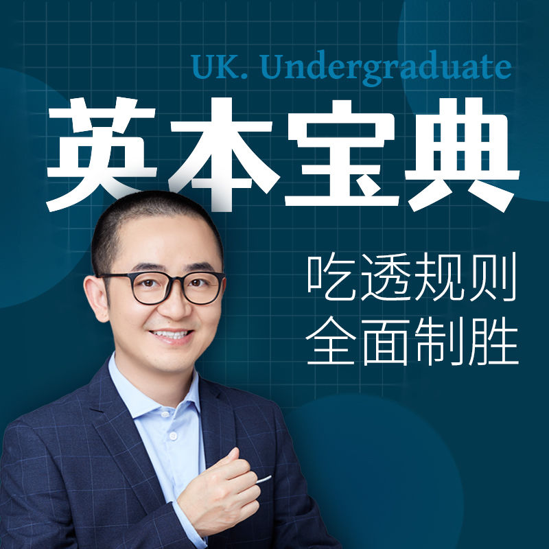 《YL2825-亮哥留学教育平台-亮哥留学英本宝典》