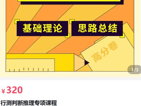 《AL5193-行测判断推理专项课程Eva的公考世界》
