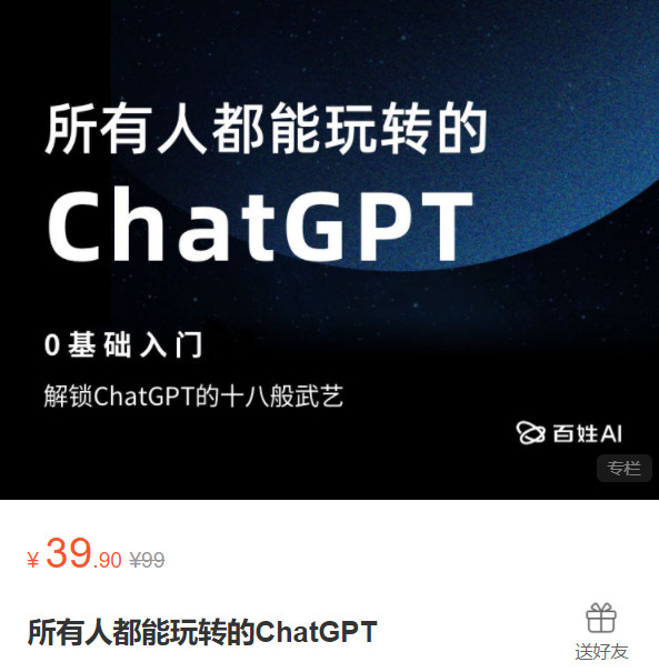 【捐赠[红包]9.99·《AL5281-百姓AI-所有人都能玩转的ChatGPT》】