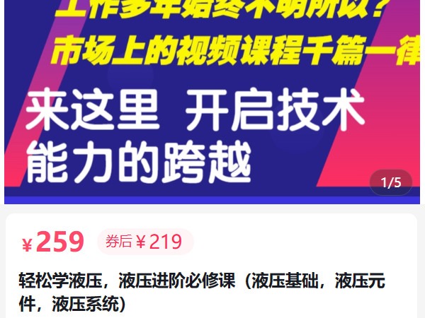 《AL5126-有趣的液压轻松学液压，液压进阶必修课（液压基础，液压元件，液压系统）》