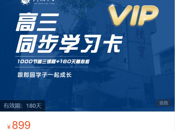 《AL4423-四大名校长郡中学-高三年级会员》