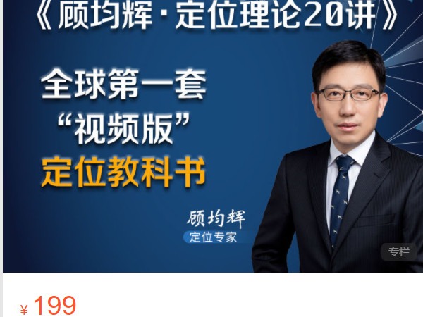 《AL5129-顾均辉定位理论20讲》