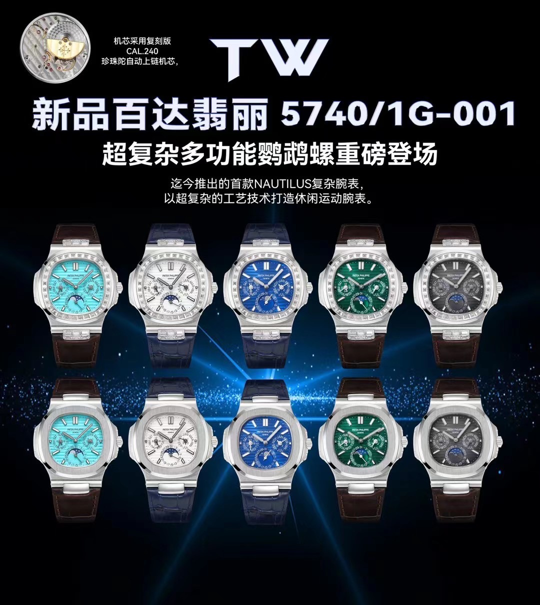 Patek Philippe Pearl Tuo [Rose] versión mejorada [Rose] 5740/1G-001: el ultracomplejo y multifuncional Nautil…
