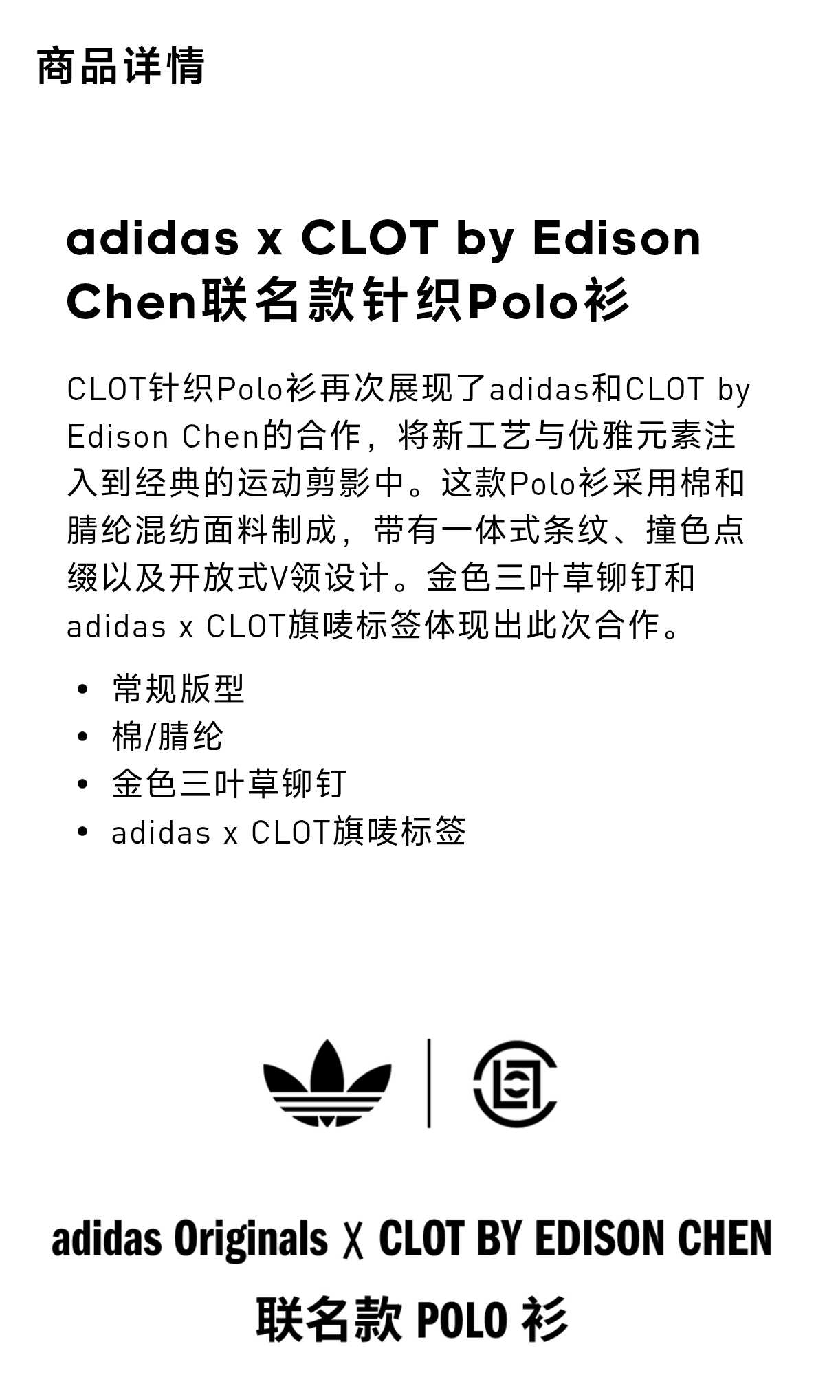 Adidas x CLOT Edison Chen Knitted Polo Shirt - Retro Academy Style 6 A2017122801002613348502527752755245056