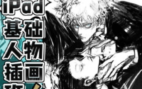 【设计上新】198.龙舌兰放克iPad基础人物插画班