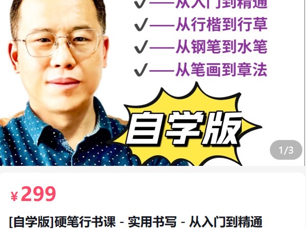 《AL5060-正典书艺赵老师自学版硬笔行书课实用书从入门到精通》