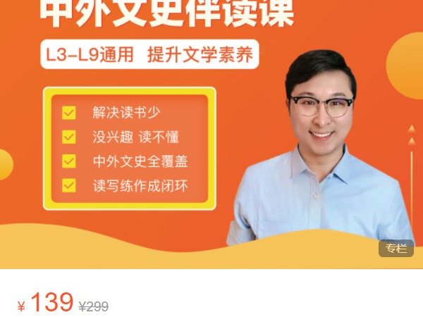 《AL4880-园丁汇教育精品-中外文史伴读课》