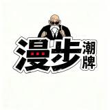 漫步潮牌档口「秒单号」