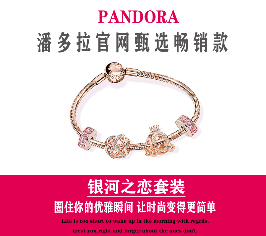 💰200 潘多拉官网甄选畅销手链套装 银河之恋B801392串饰 礼品送女友礼物生日礼物！
