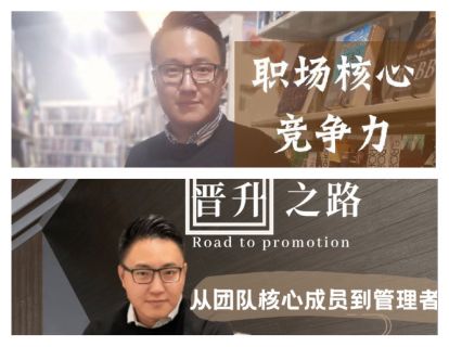 【29.9[红包]大厨与毛毛·职场核心竞争力+晋升