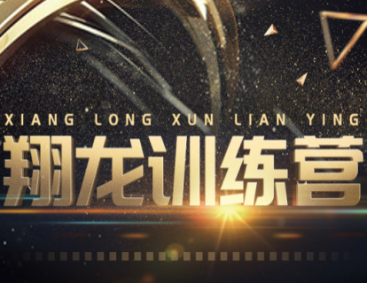 【39.9[红包]翔龙训练营】【299金融年卡会员