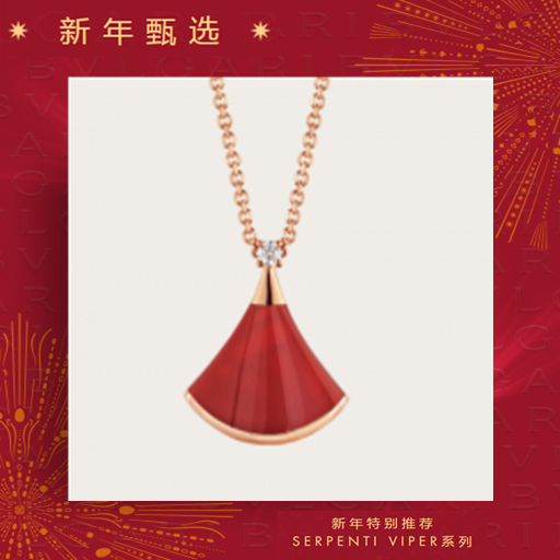 【新年甄选】 宝格丽红玉髓项链,18K玫瑰金材质,镶嵌红玉髓和钻石.(41-43厘米) 这款项链极具女性气质、精美雅致,呈现卡拉卡拉大浴场大理石的华美和扇形马赛克的迷人曲线,体现意大利美学的真正精髓.