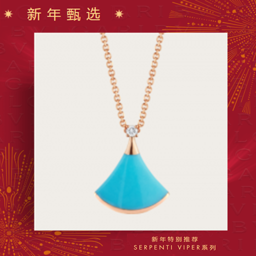 【新年甄选】 宝格丽蓝松石项链项链,18K玫瑰金材质,镶嵌蓝松石和钻石 (41-43厘米).这款项链颇具女性气质、精美典雅,呈现卡拉卡拉大浴场(CARACALLA BATHS)大理石的华美和扇形马赛克的迷人曲线,体现意大利美学的真正精髓.