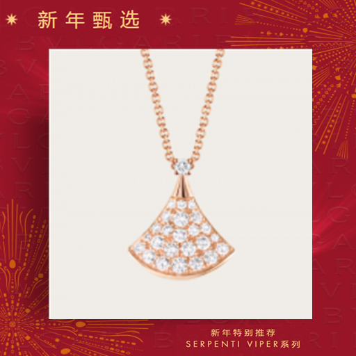 【新年甄选】💰110 宝格丽满钻小裙子项链，18K玫瑰金材质，饰以密镶钻石。长度 (41-43厘米) 。这款项链极具女性气质、精美雅致，呈现卡拉卡拉大浴场大理石的华美和扇形马赛克的迷人曲线，体现意大利美学的真正精髓。