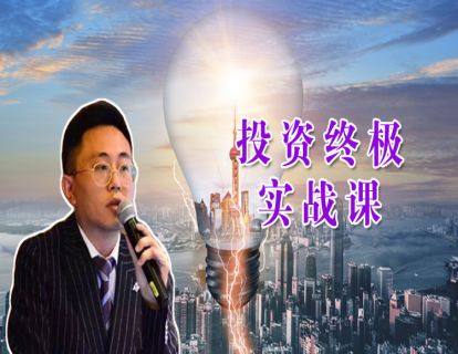 《财经王者-投资实战课四级别全套》