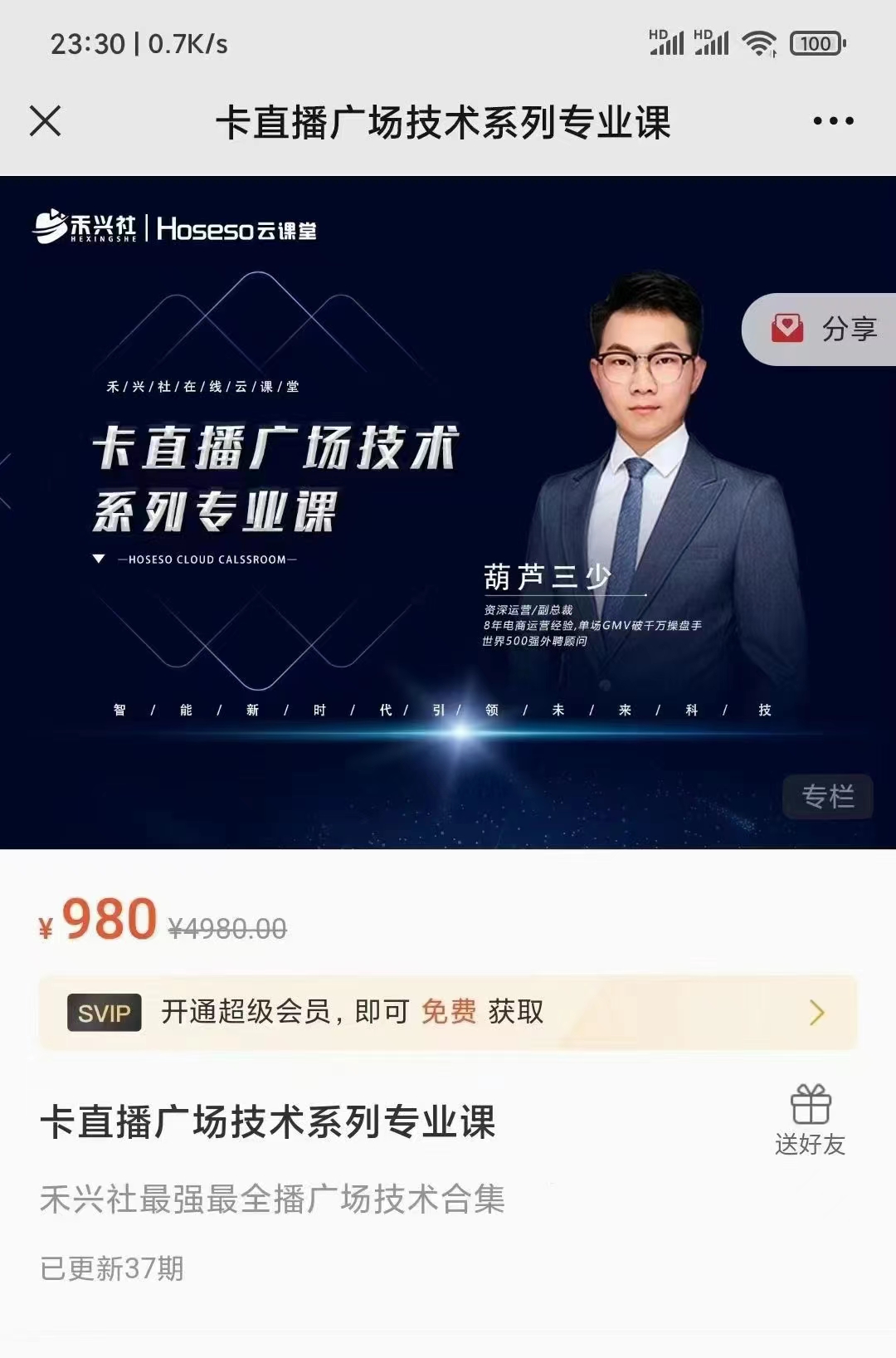 【49.9[红包]·《【卡直播广场技术】系列专业课 目前最强最全直播广场技术合集》】