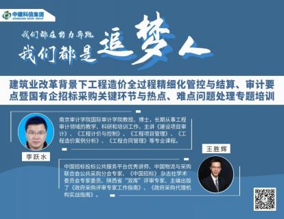 【59.9[红包]·《中建科信集团-（0327）建筑业改革背景下工程造价全过程精细化管控与结算、审计要点》】