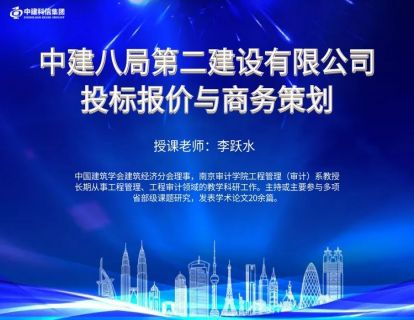 【159.9[红包]·《中建科信集团-投标报价与商务策划》】