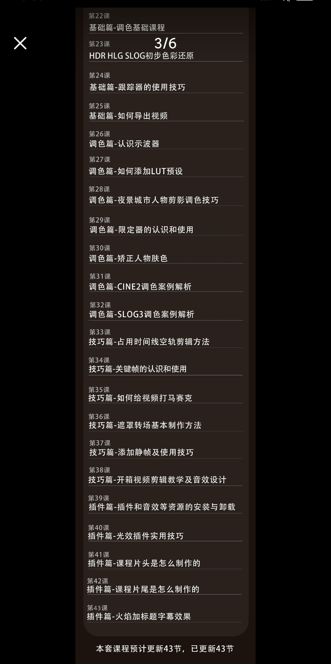 【A2800-【学浪】全新FinalCut剪辑课-从0基础入门到精通-无素材插件】】