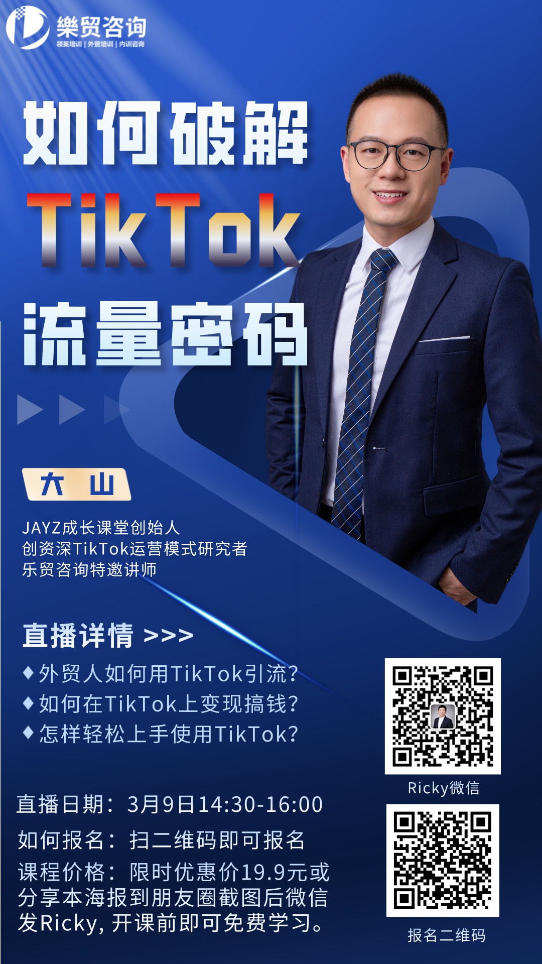 【2[红包]·《如何破解TikTok流量密码》】