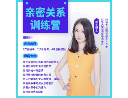 【49.9[红包]·《酷炫脑琳子博士-职场高敏感社交训练营第四期（3.28号开课）》】